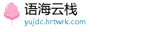语海云栈